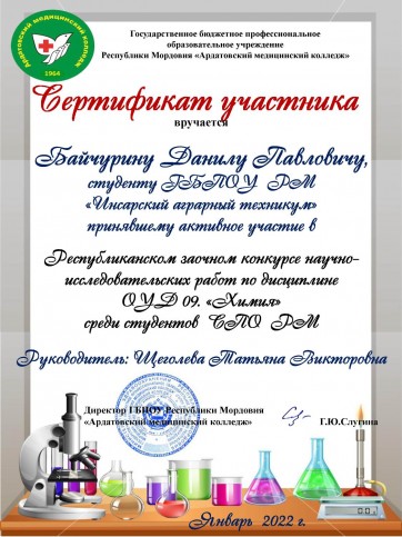 сертификат   Байчурин